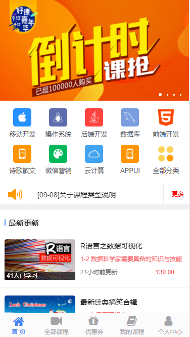 微课堂V2 2.5.6+微讲师2.3.9.1解密开源版源码下载