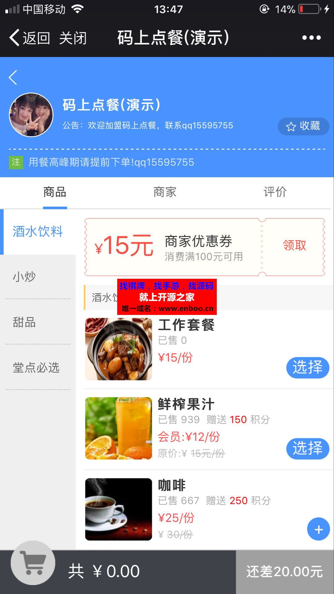 码上点餐外卖餐饮系统6.8.5源码分享 微信二维码点餐管理系统 智慧餐饮外卖订餐系统