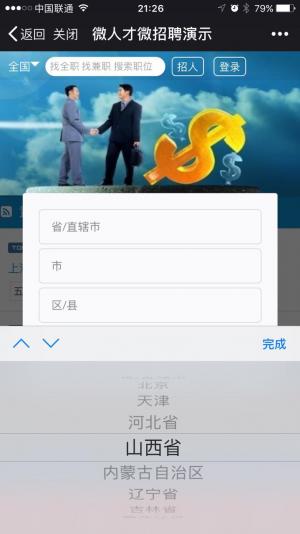 微擎微赞源码下载:微人才微招聘 8.0.3 微擎原版