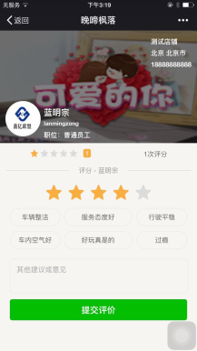 微擎微赞通用功能:服务评价 2.1.2 解密开源版源码下载