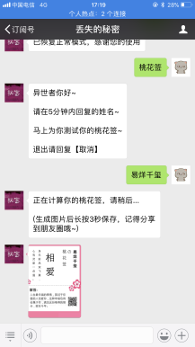 桃花签 1.0 微擎原版功能模块分享，微信朋友圈营销推广吸粉的功能