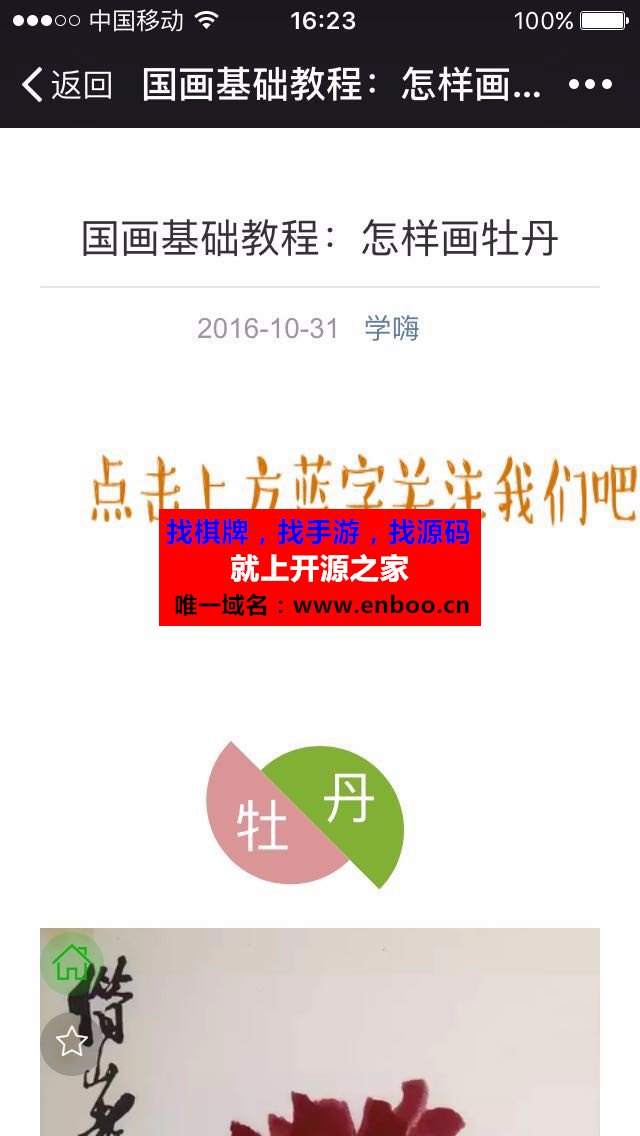 付费阅读高级版微信源码分享 4.0.0.8 版模块 后台发布文章，自定义文章内容
