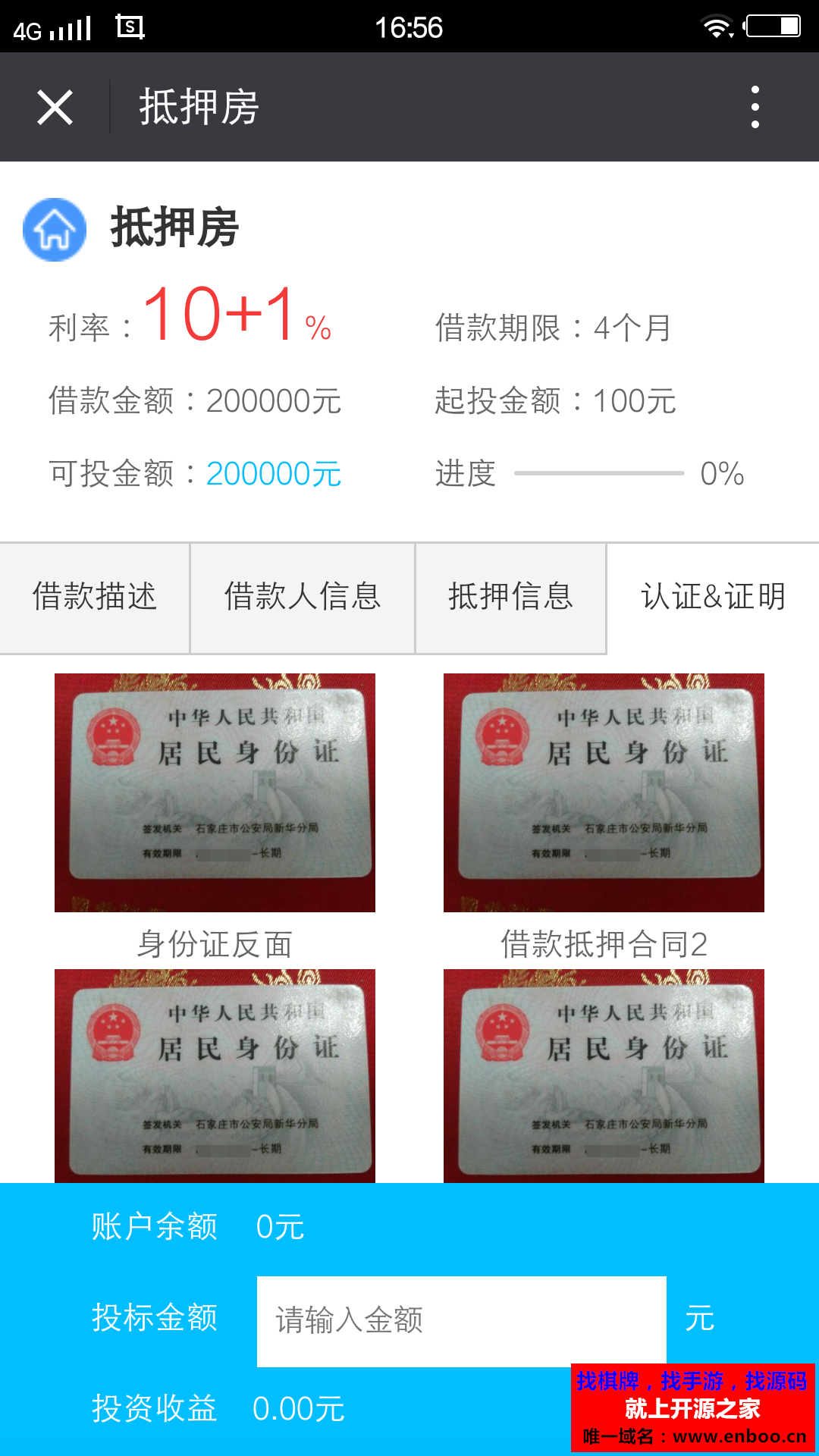 众筹借贷p2p 1.0源码分享 微擎原版功能模块，一款公众号的众筹借贷的功能