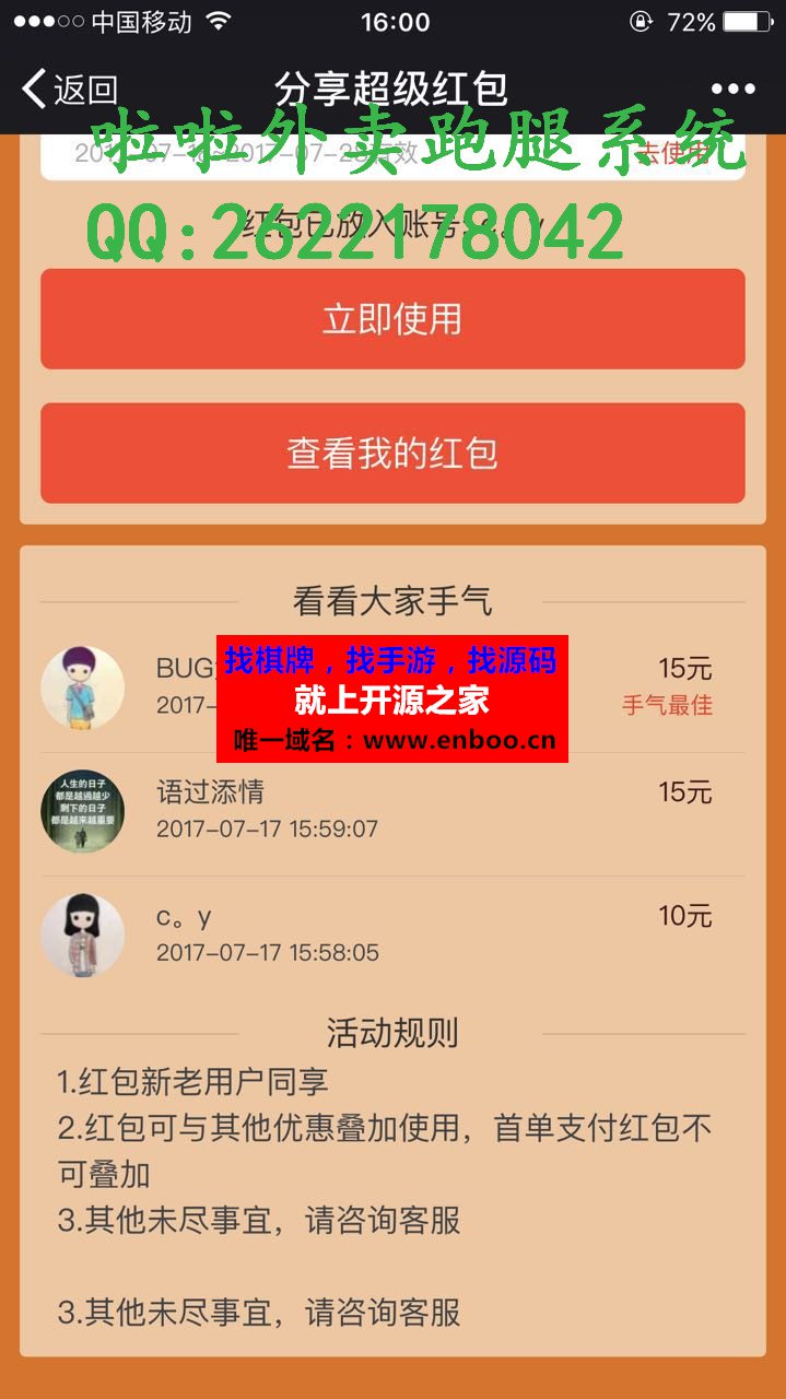 微擎微赞通用功能:啦啦外卖跑腿11.5解密开源版源码分享