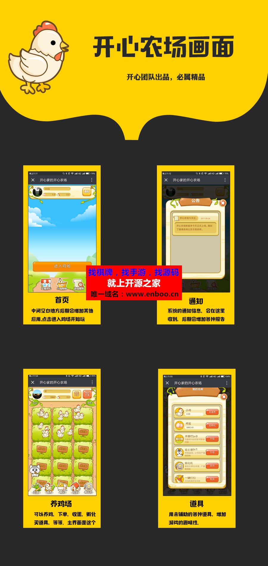 微擎微赞通用功能:开心农场 1.40 旗舰版 解密开源版源码分享