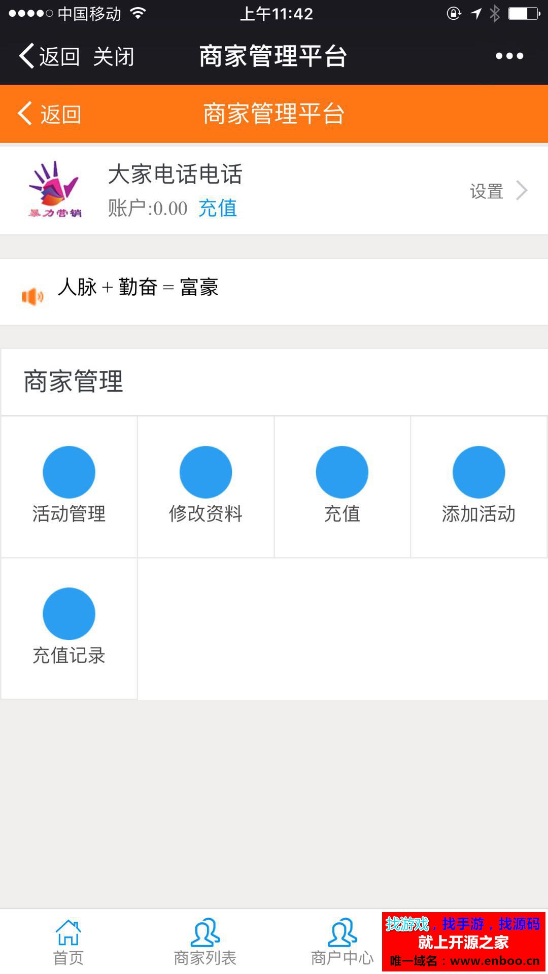 分享红包商户插件源码下载 2.3 商户自主管理和配置活动