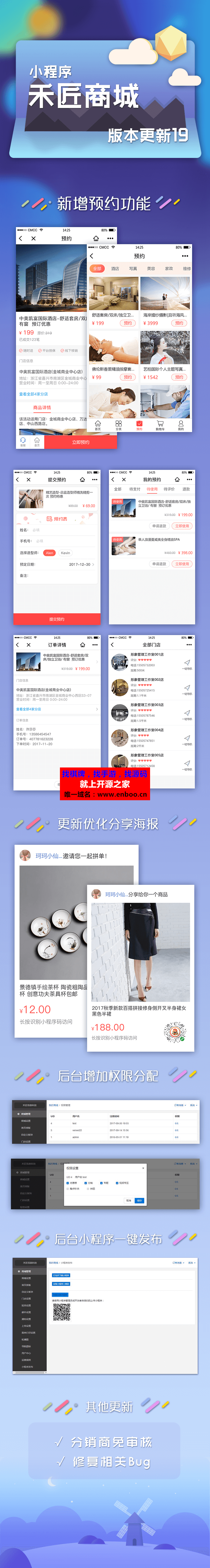 禾匠商城小程2.2.5-2.3.0.4更新包源码下载修复后台机器人订单显示错误问题