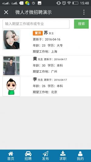 微人才微招聘 7.90 全开源解密版 微人才微招聘，招人才，找企业
