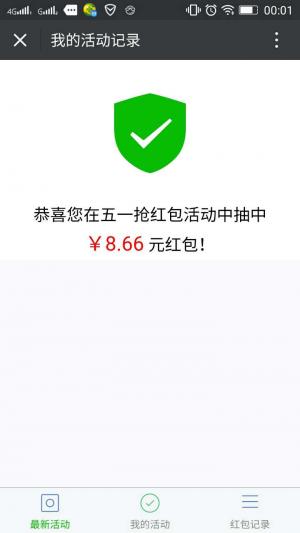 活动扫码抽红包1.4.4源码下载 报名抢红包 商品销售附带二维码，用户购买后用手机扫码即可抢红包