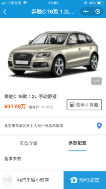 4s汽车城小程序下载 baobiao_4s 6.4 汽车品牌、报价 支持购车计算器、贷款计算器 