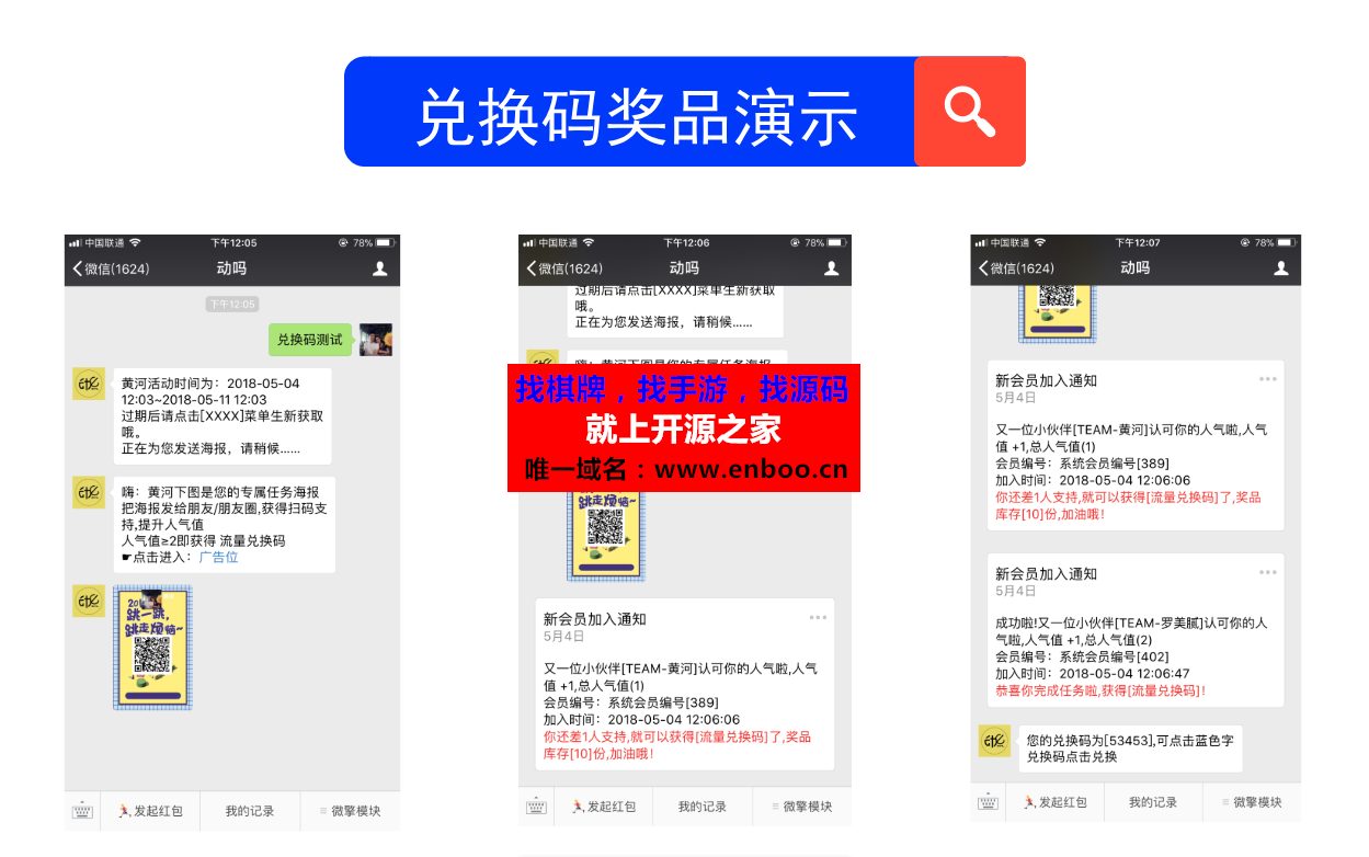 微擎微赞通用功能:黄河·粉丝宝 7.1 解密开源版微信源码