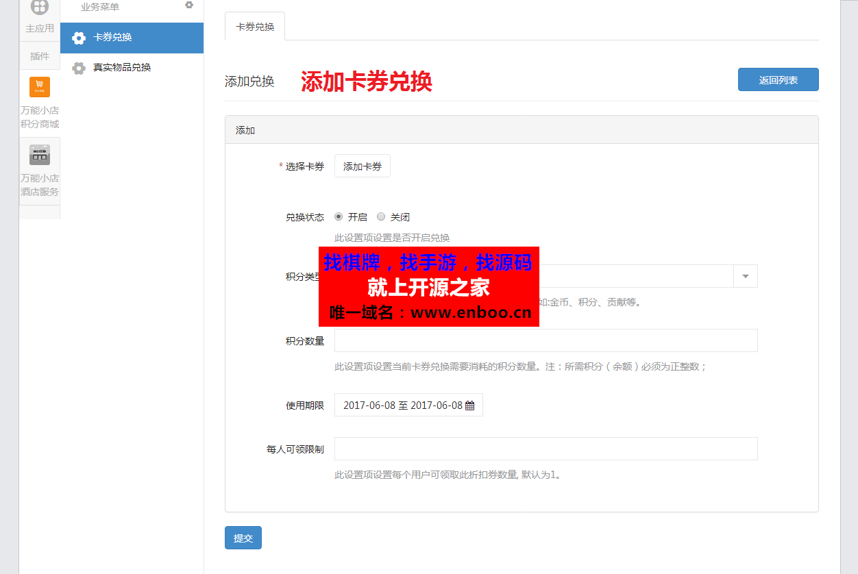 微擎微赞模块:万能小店积分商城 1.7 商业版解密开源