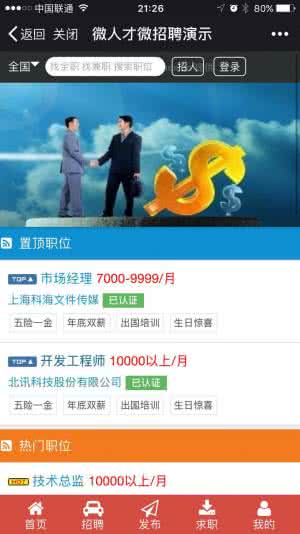 微赞微擎通用功能模块:微人才微招聘 7.93 开源版微信源码