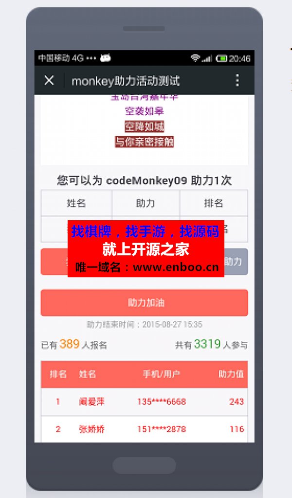 微擎微赞通用模块: 微助力Ultimate 1.8 解密开源版源码下载