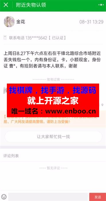 Thinkphp失物招领微信小程序源码，微信小程序附近失物认领招领源码分享