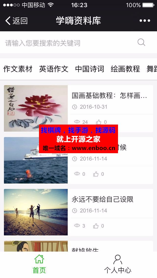 付费阅读高级版微信源码分享 4.0.0.8 版模块 后台发布文章，自定义文章内容