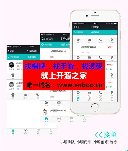 最新小明跑腿商业版源码人人快递微信发布任务跑腿平台系统源码下载