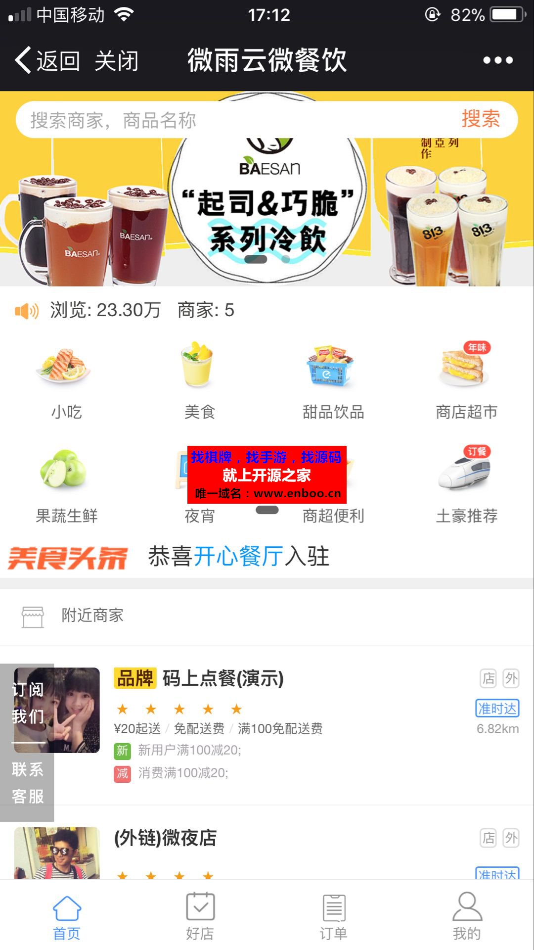 码上点餐外卖餐饮系统6.8.5源码分享 微信二维码点餐管理系统 智慧餐饮外卖订餐系统