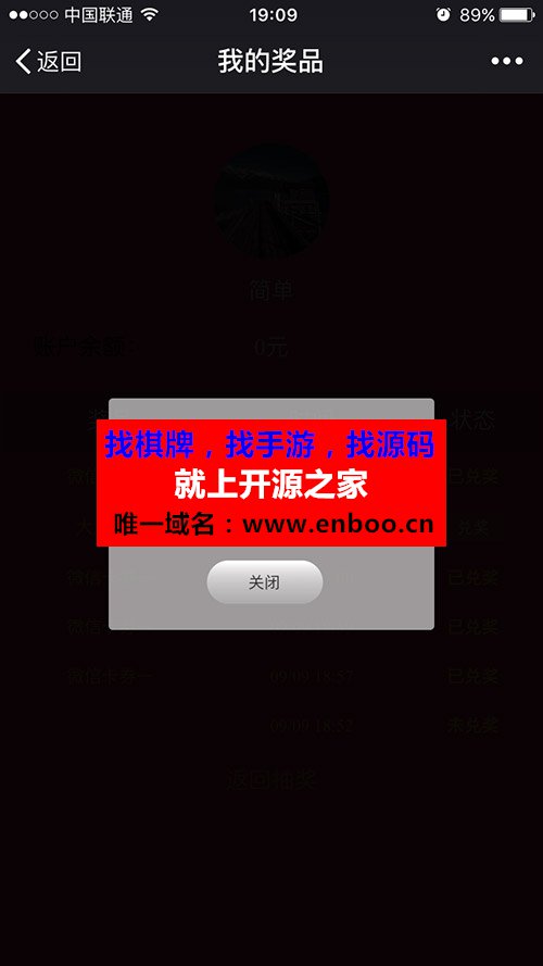 咻一咻抽奖 4.2.4 把支付宝的玩法搬到微信上面 商业版开源源码下载
