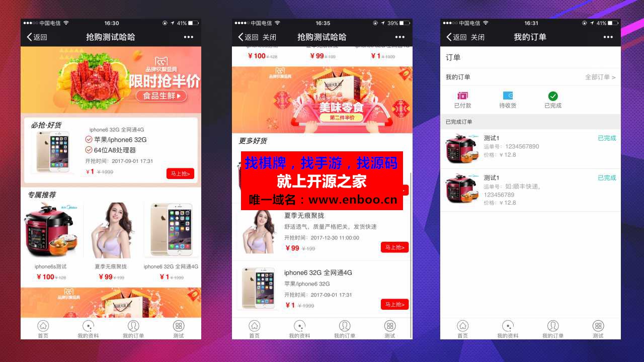 微擎微赞通用模块:抢购秒杀 1.1.5 解密开源版源码下载