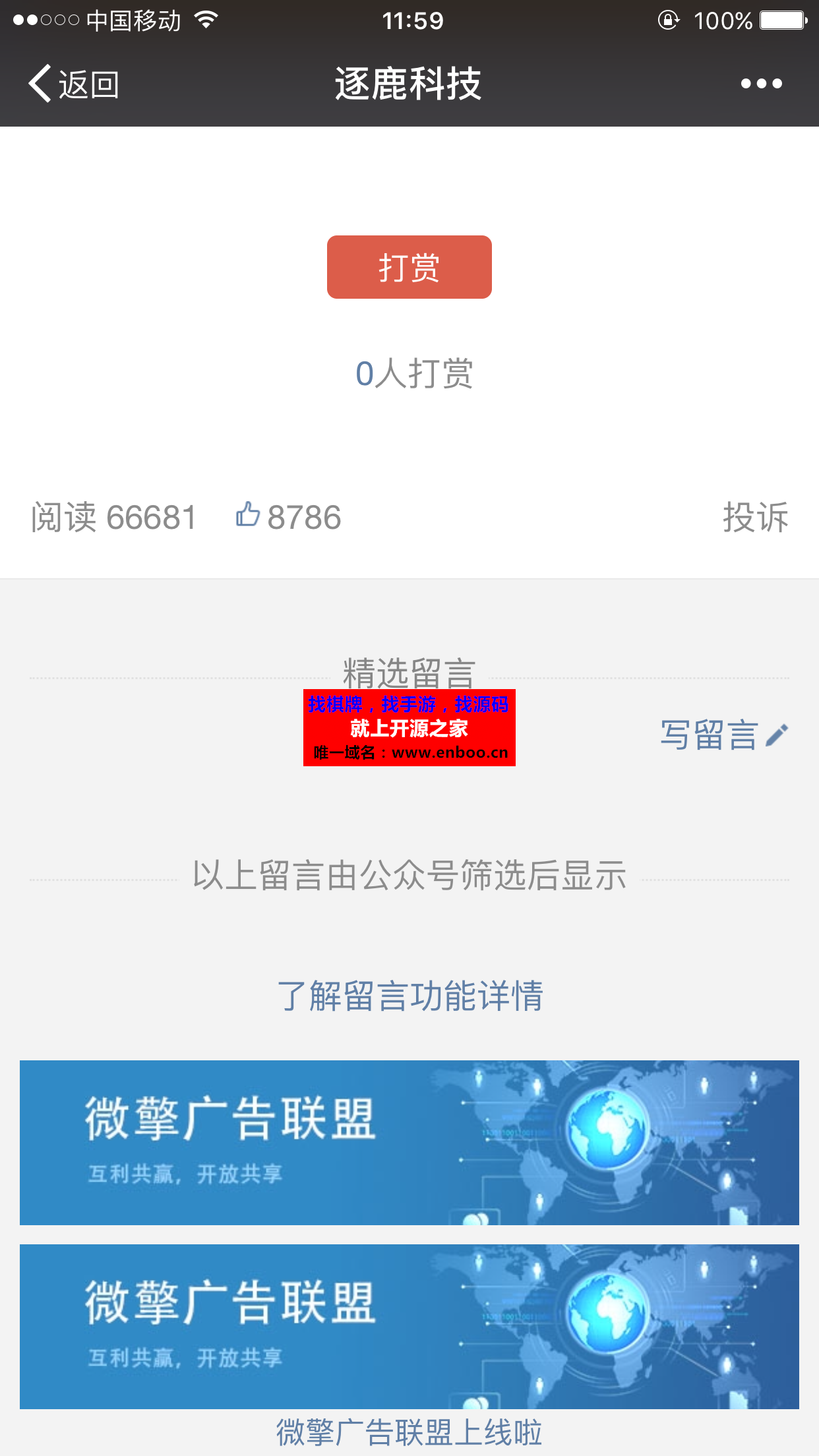微信文章编辑器模块超级图文解密开源版微擎原版功能模块，全功能运营版功能源码分享