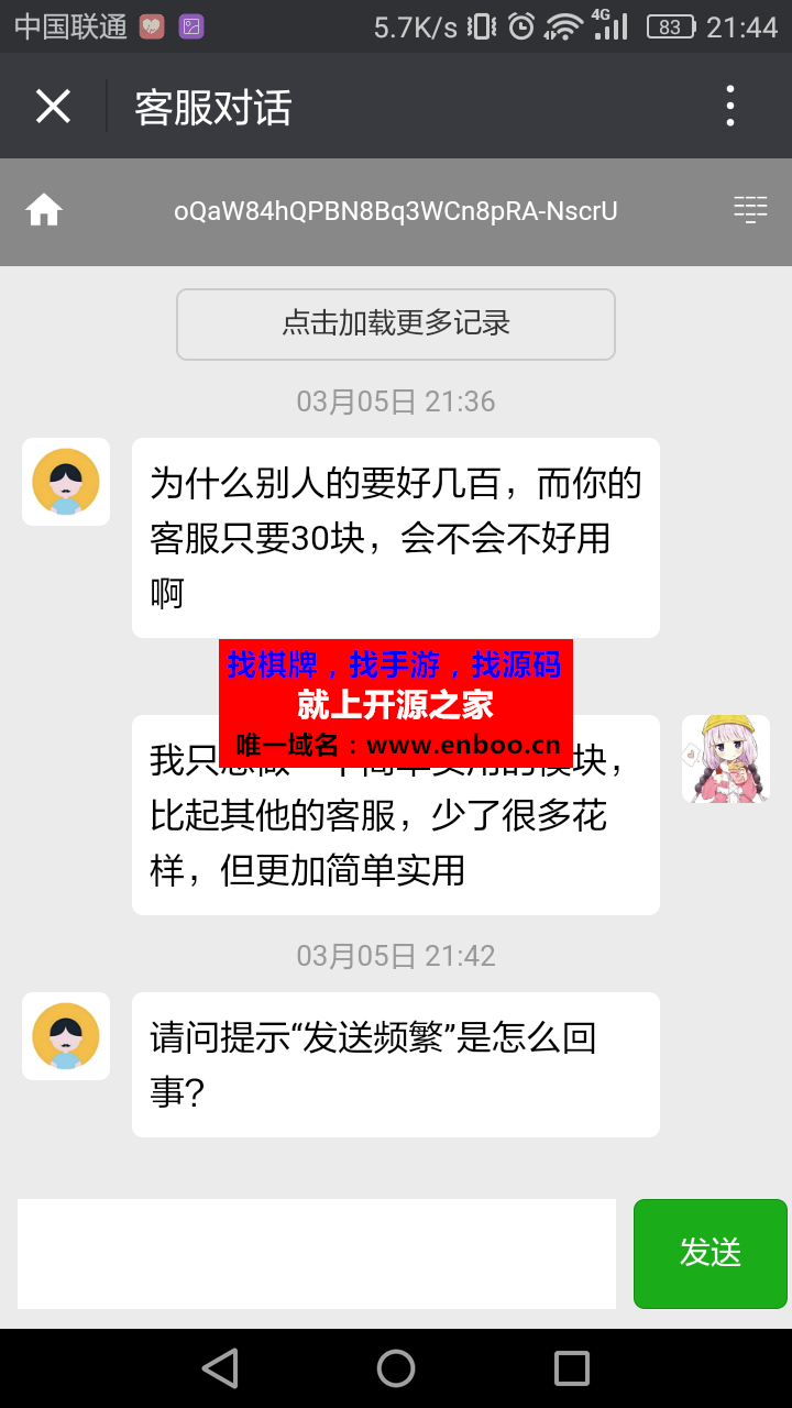 小程序客服助手 2.0.7源码分享 接入其他小程序 手机操作客服助手 管理客服消息 消息推送 