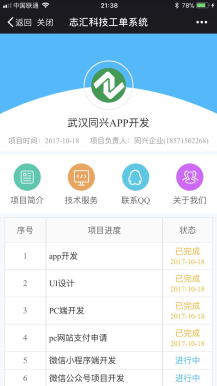 志汇-OA系统1.2全开源版源码下载 项目进度表 让客户了解项目进度
