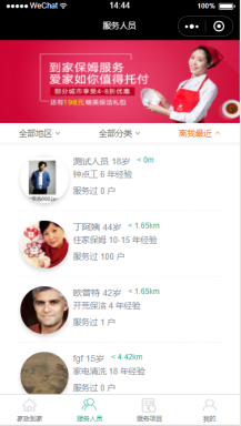 家政到家 3.0.10 后台模块+前端小程序源码分享 解密开源版