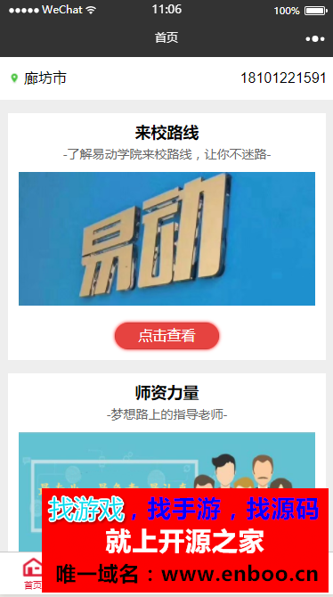 教育培训小程序6.2原版学校培训班等适合的在线官网源码下载