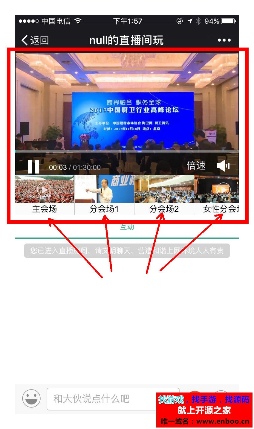 小智微直播源码下载3.5.3购物直播、图文直播、视频直播、视频回播、点播