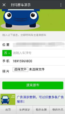 微擎微赞通用模块:微信挪车1.5.5全开源版源码下载
