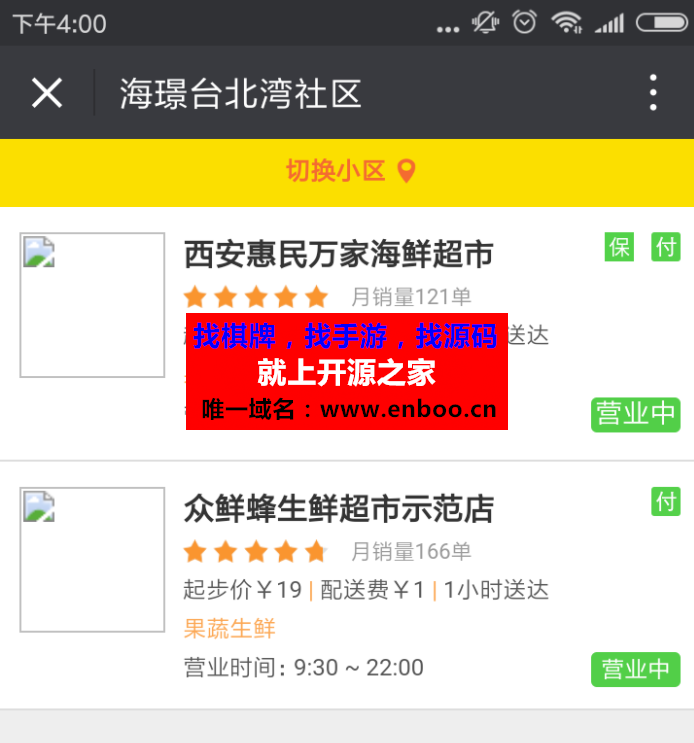 附近商超2.4.5开源微擎微赞源码本地门店附近搜索，地方门户小区超市店饭店必备