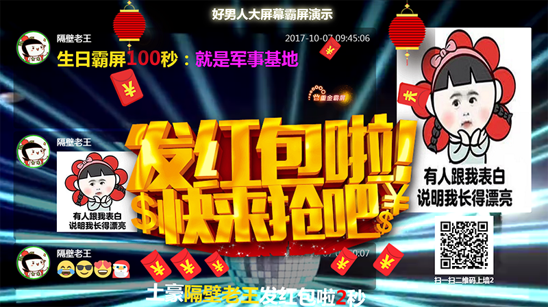 新版现场大屏幕2.9.0开源微信霸屏上墙系统微信源码下载