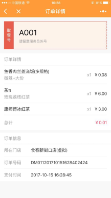 自助点餐小程序源码下载1.0.44开源微信在线点餐，外卖，扫码下单多门店