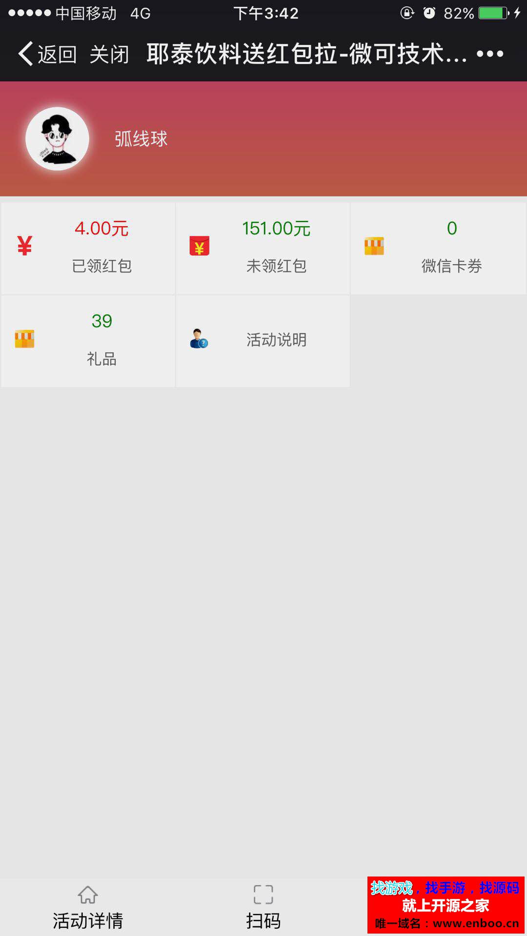 营销码10.0.8开源源码下载可发红包、发优惠券、发实物 