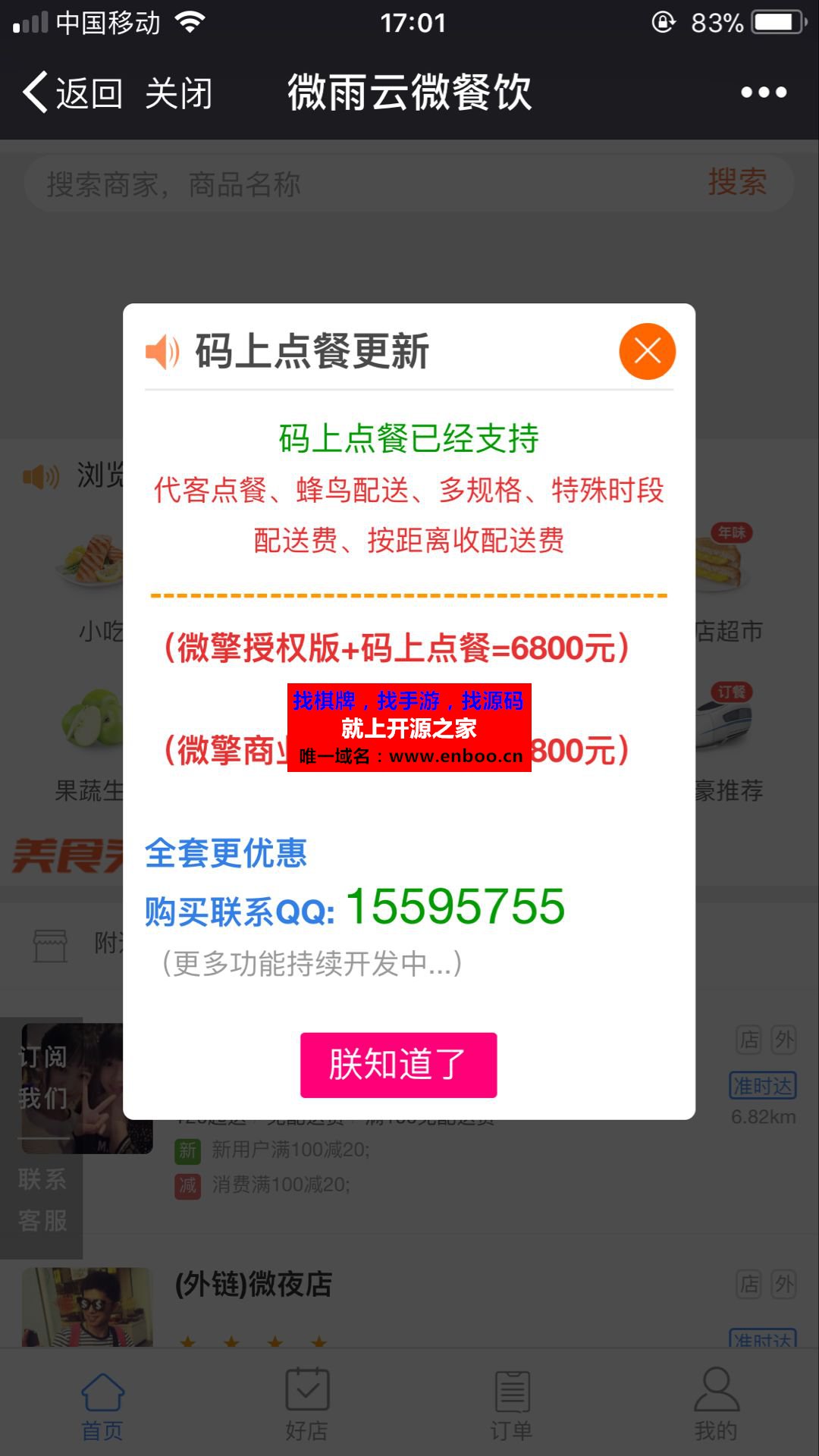 码上点餐外卖餐饮系统6.8.5源码分享 微信二维码点餐管理系统 智慧餐饮外卖订餐系统