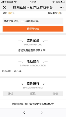 微擎微赞通用功能:富平砍价1.0.0全开源版微信源码
