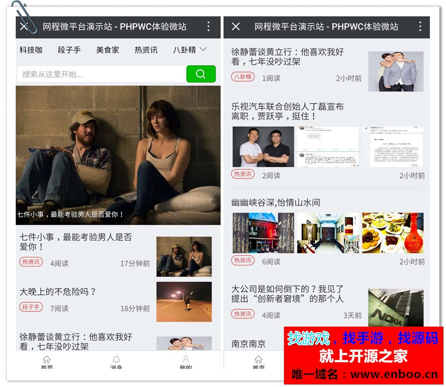 微擎微赞通用模块:超级文章 3.7 解密开源版微信源码