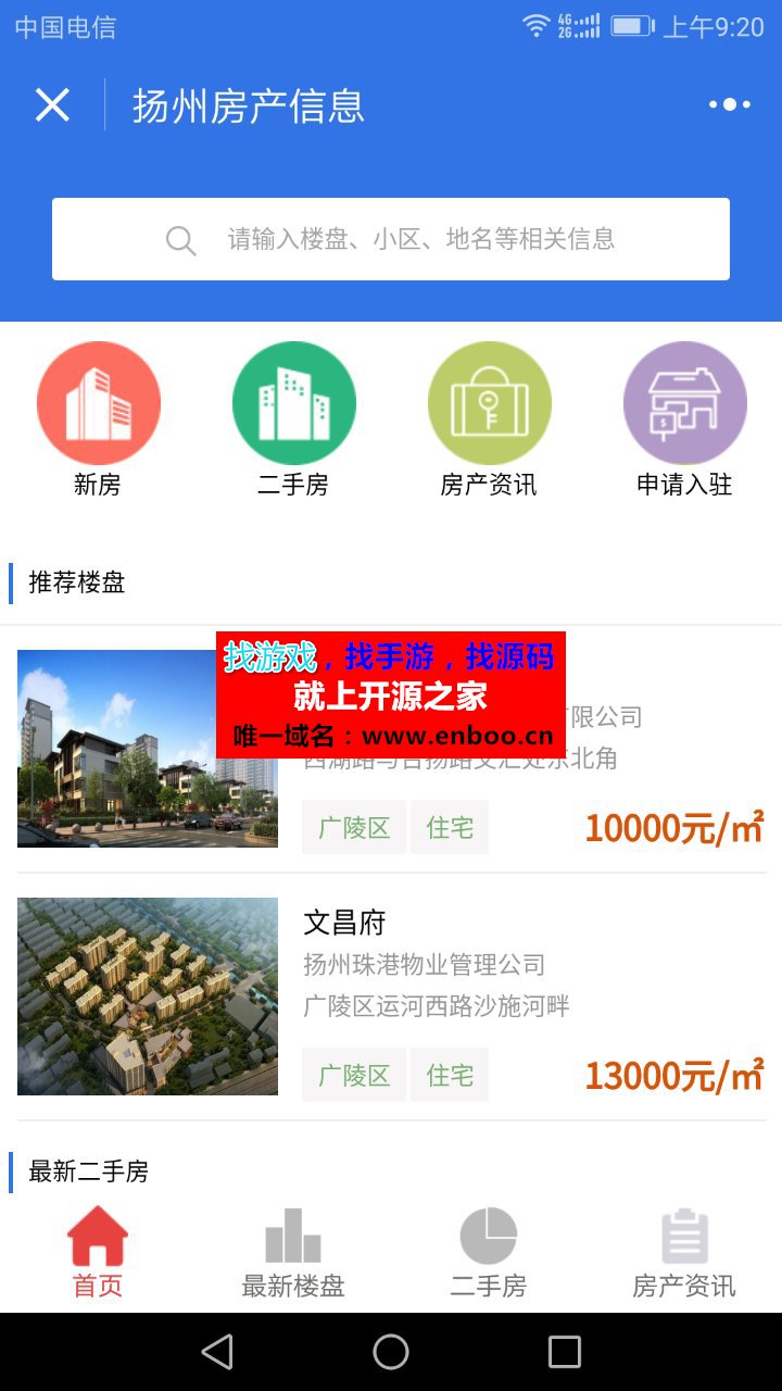房产中介小程序 8.0.5 后台模块+前端小程序源码下载
