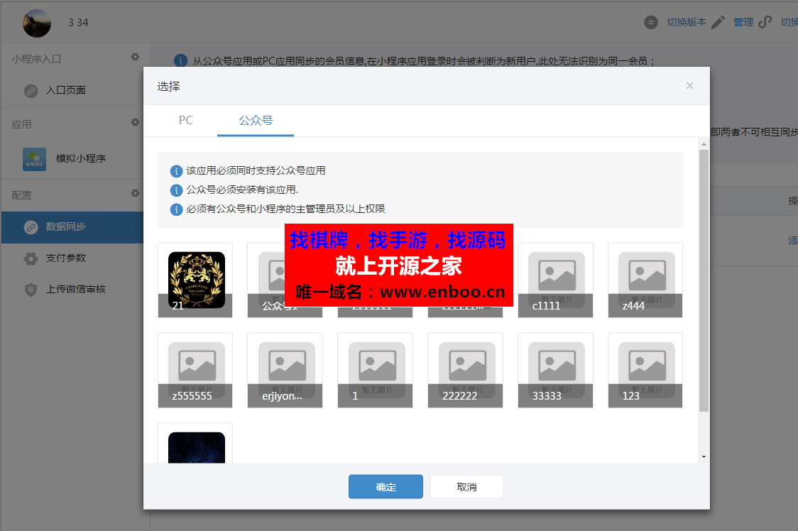 微擎源码下载v1.6.9商业版：新增小程序、公众号、PC可互相数据同步+图片分组+最新系统卡券6.2 