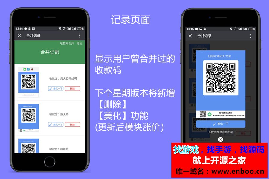 微擎微赞模块下载:收款码合并 3.0.1 解密开源版