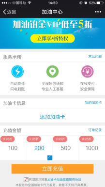 加油卡充值 1.1.2 为公众号提供中石化油卡或中石油油卡直充微信模块