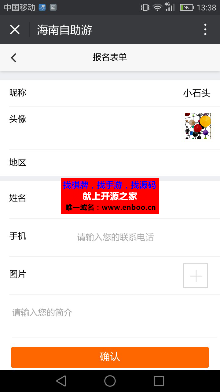 微报名 1.9 全开源版微信源码下载，简洁实用的通用活动宣传报名模块