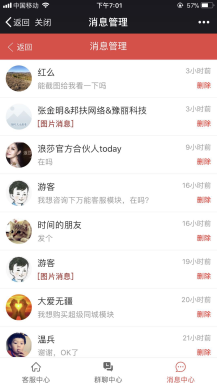 微擎微赞通用功能:万能客服15.2原版源码下载新增群聊是否发送模板