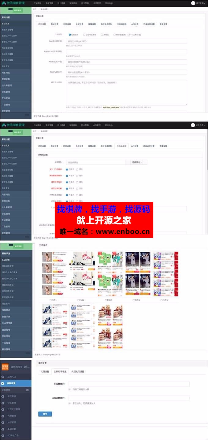 老虎微信淘客系统V4.0商业版源码下载，含9套不同的模板，内含多种模块