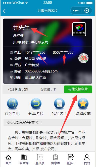 超级名片通讯录 2.1.8 后台模块+前端小程序开源版小程序源码