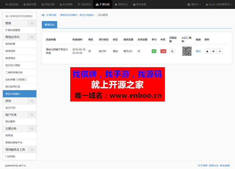 幸运大转盘hx 2.4.3 稳定版微擎模块下载 幸运大转盘活动 微信九宫格界面和大转盘