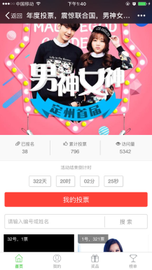 【掌泡】钻石投票 5.3.5 礼物投票微信源码下载