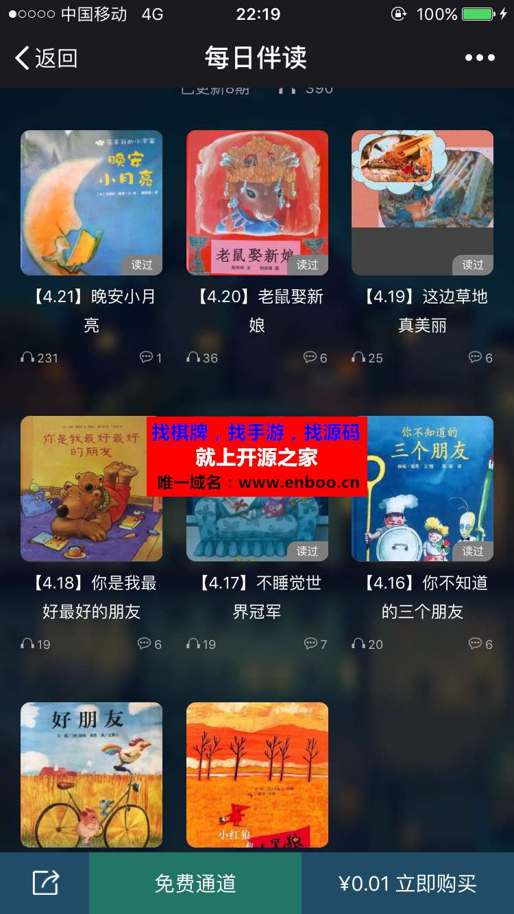 有声阅读付费分享 0.6.9.7 开源版微擎微赞模块下载