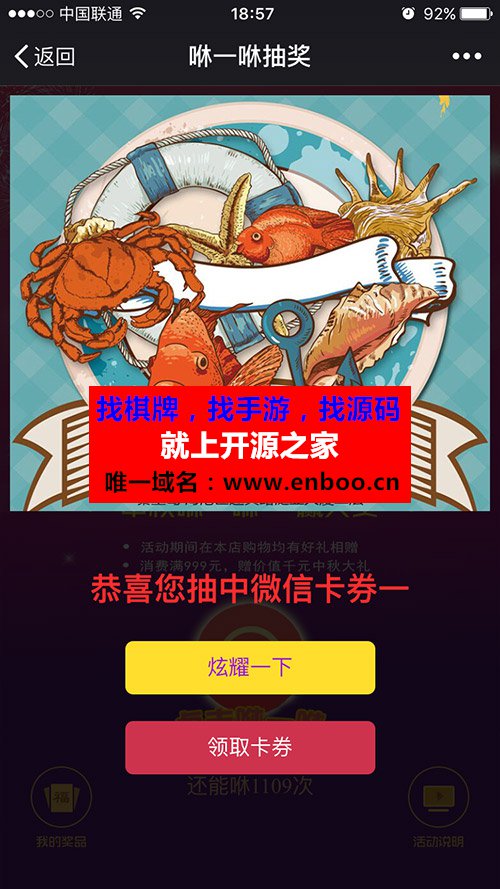 咻一咻抽奖 4.2.4 把支付宝的玩法搬到微信上面 商业版开源源码下载